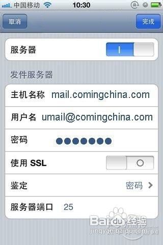 iphone如何配置手机邮箱