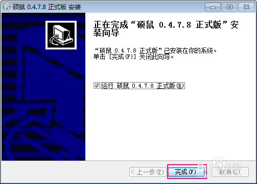 硕鼠的使用教程：[1]怎么下载和安装硕鼠