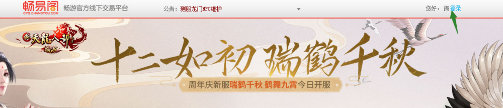 《天龙八部3》畅易阁怎么提现？