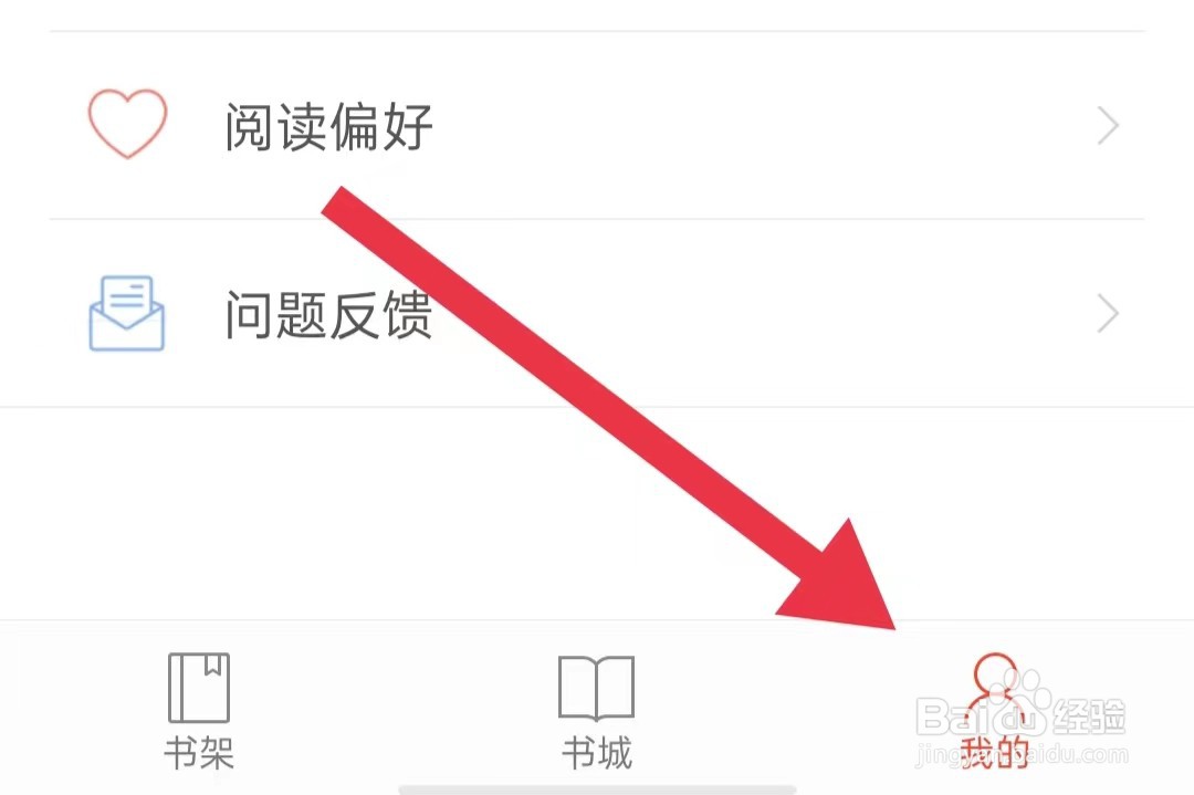 书橱小说App如何开启可在后台使用数据