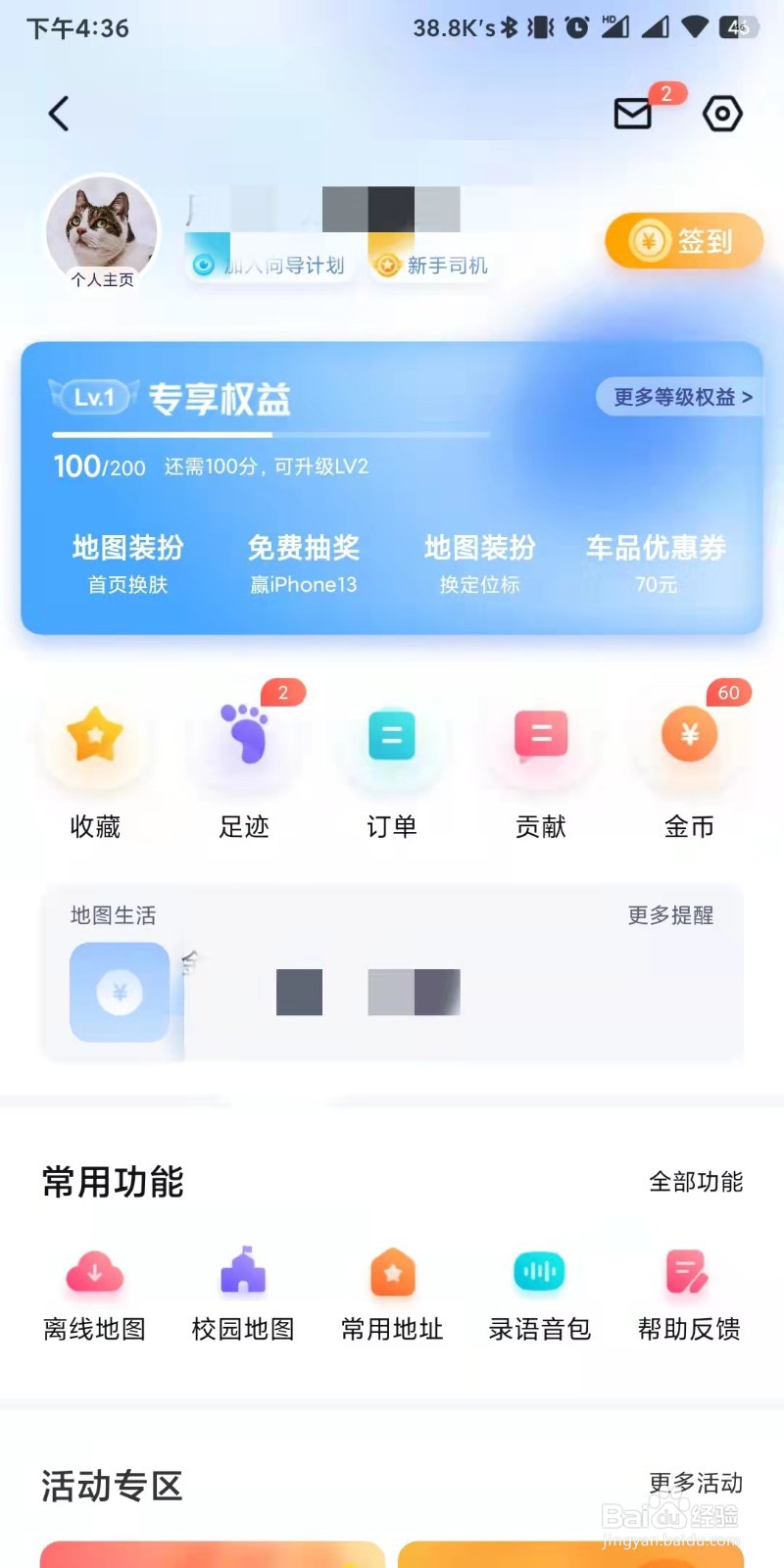 百度地图app如何设置接收足迹使用报告