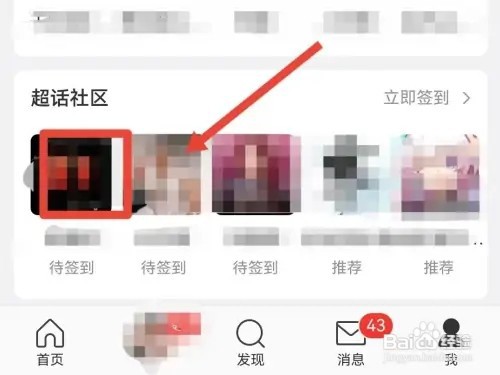 微博如何取消关注的超话