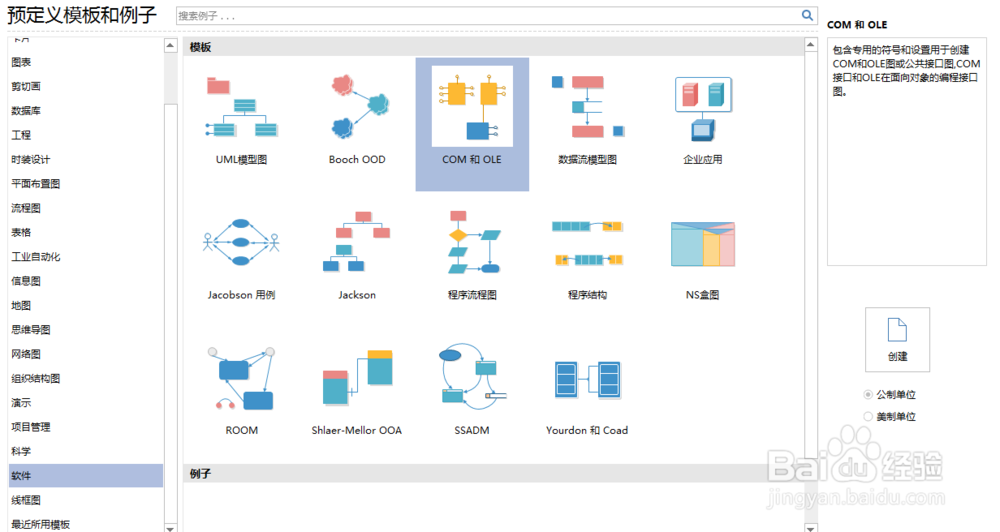 如何利用Edraw Max设计软件制作COM和OLE图