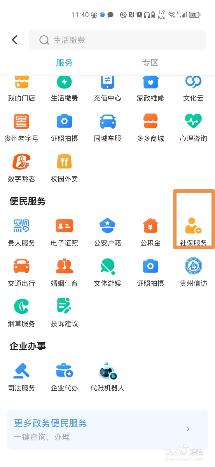 多彩宝怎么查政府惠农补贴