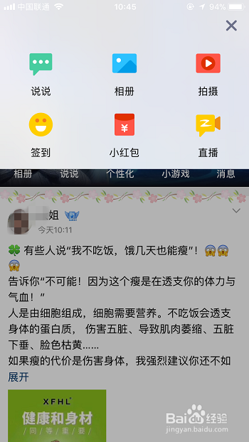手机QQ怎么进入QQ空间看日志