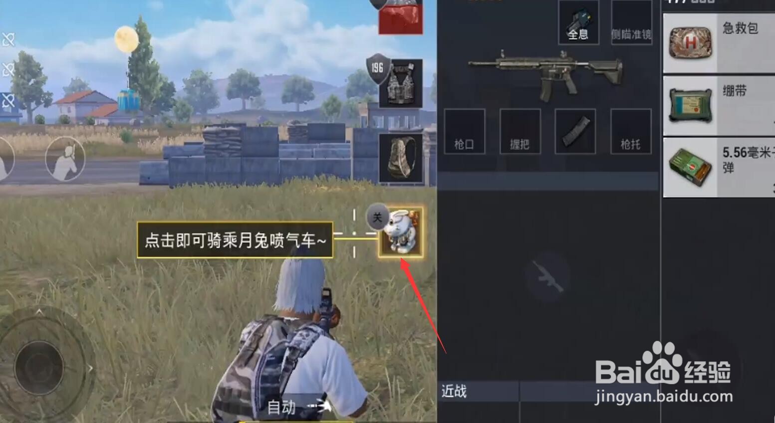 刺激战场兔子车怎么骑
