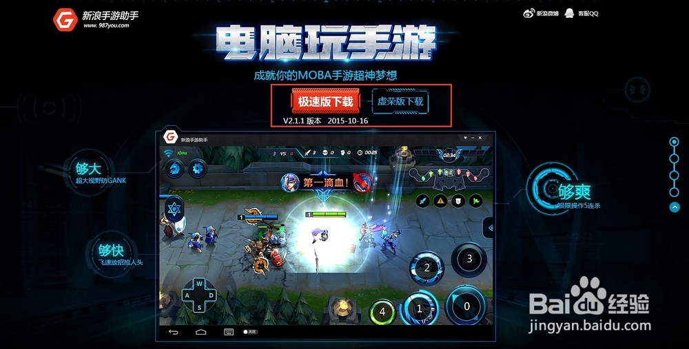 最新虚荣电脑版安装使用教程