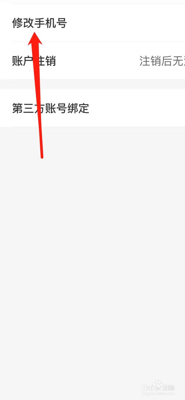 途虎养车怎样设置修改手机号