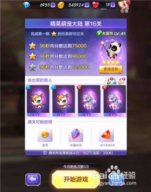 精英萌宠大陆6关三星攻略