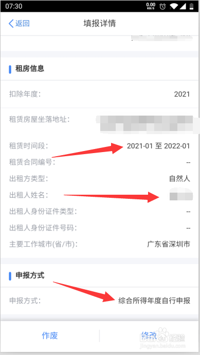 2021年度个人所得税专项扣除怎么填报