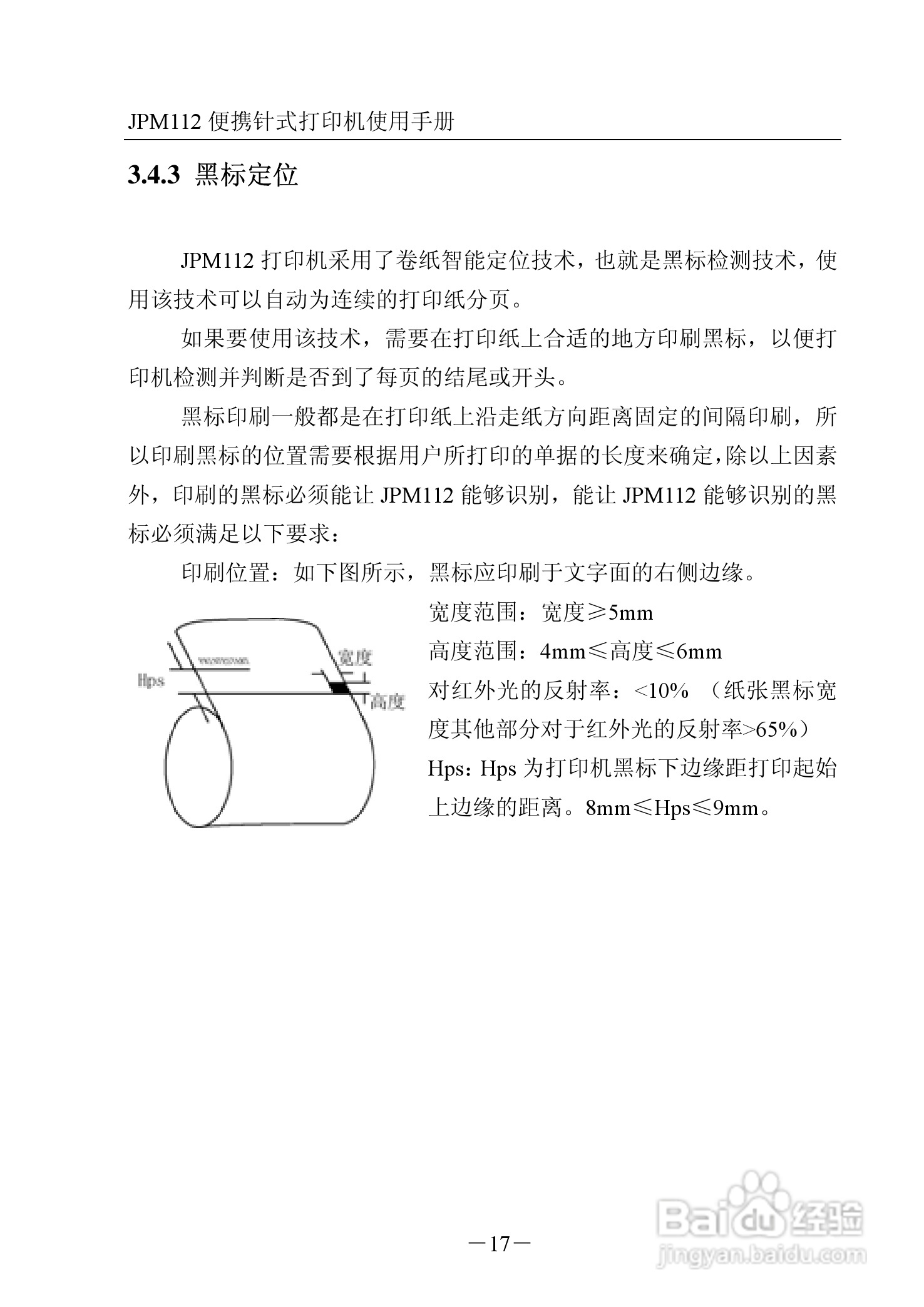 JPM112便携针式打印机使用说明书:[2]