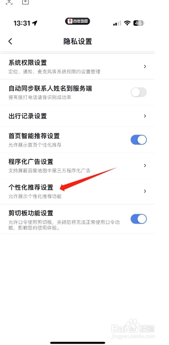百度地图怎么开启搜索个性化推荐设置？