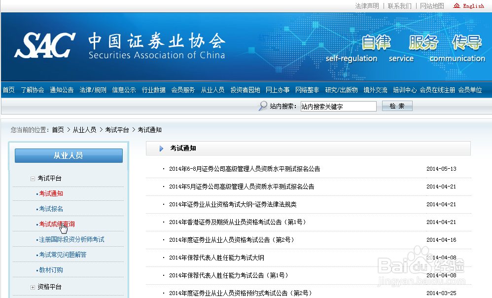 证券从业考试(普通式和预约式)成绩查询的方法