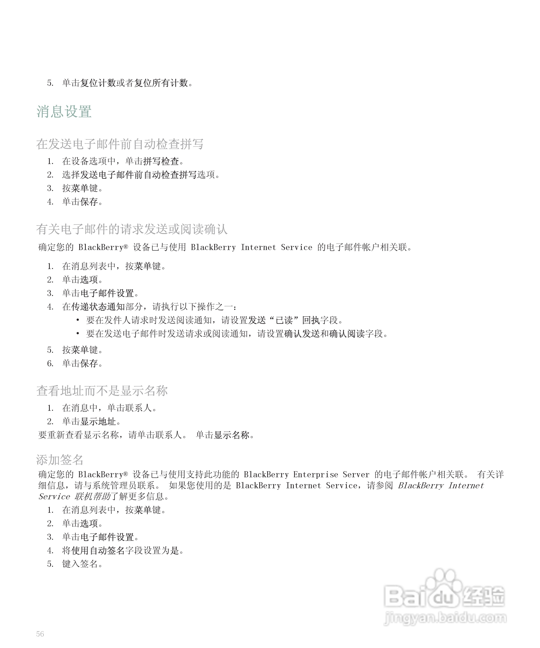 黑莓手机8300型使用说明书:[6]