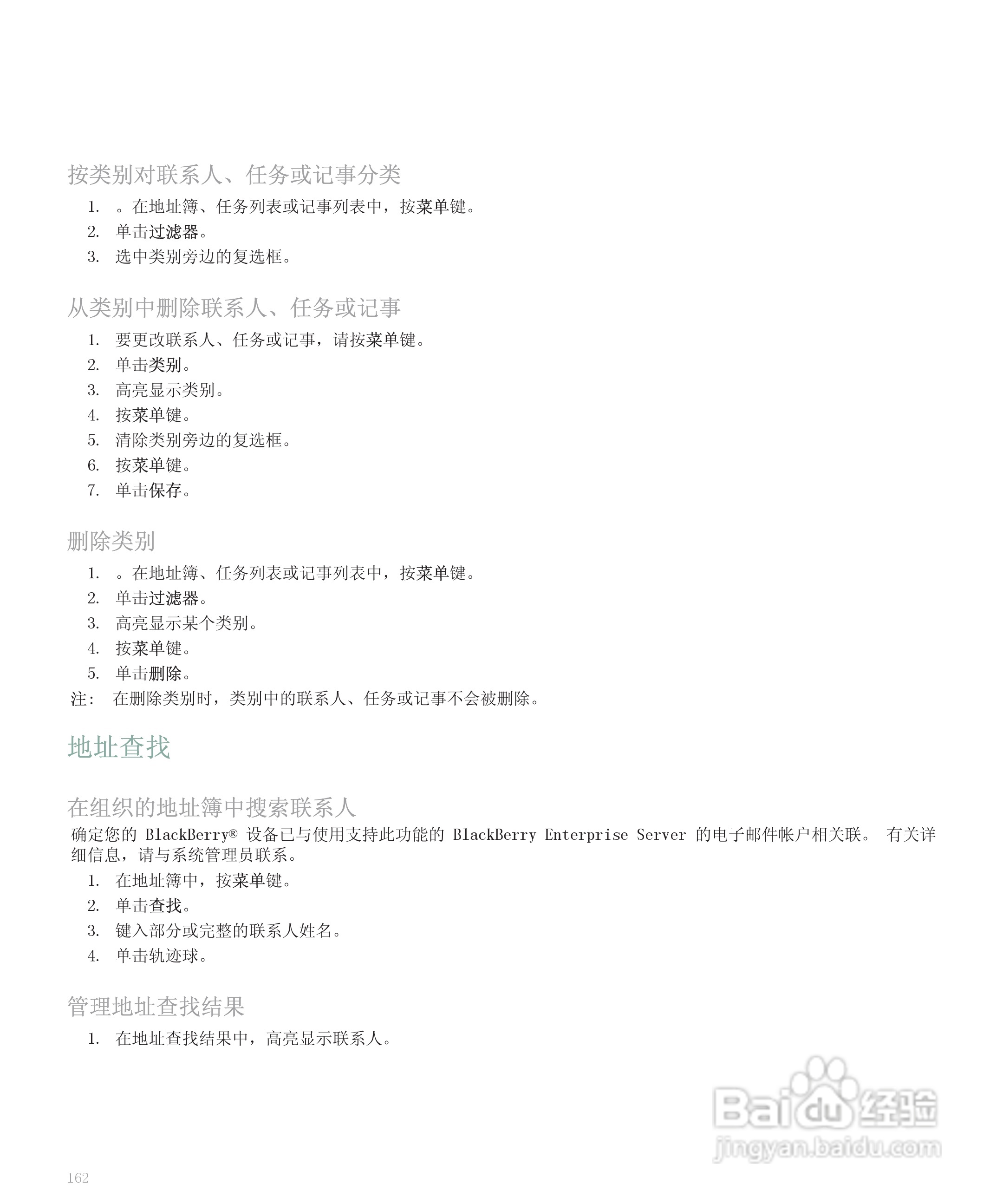 黑莓手机8300型使用说明书:[17]