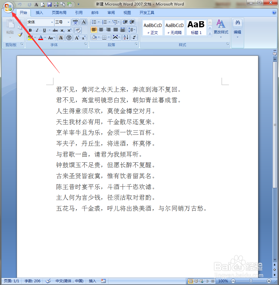 如何在Word文档中新建Word文档