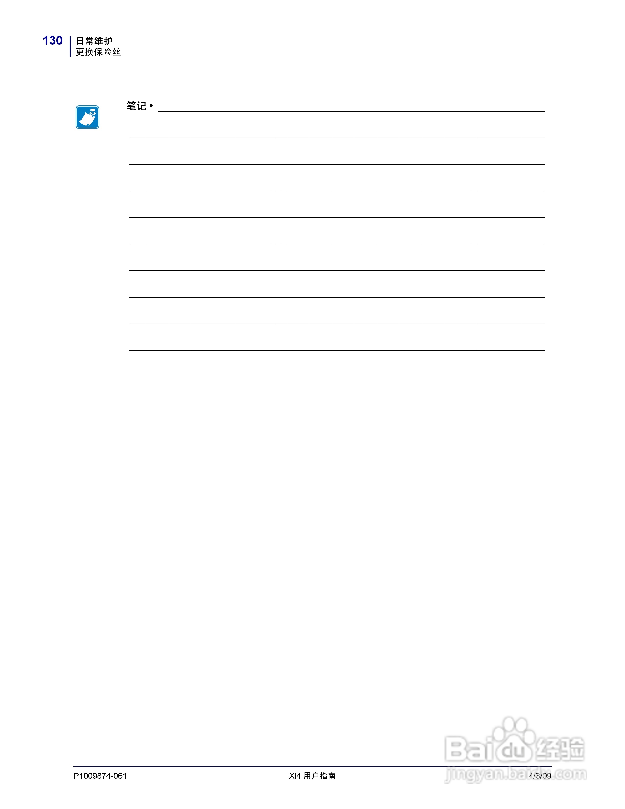 斑马110Xi4打印机使用说明书:[13]