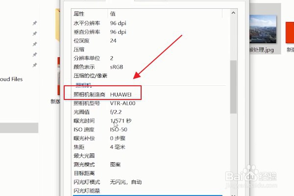 如何判断照片的拍照设备软件?
