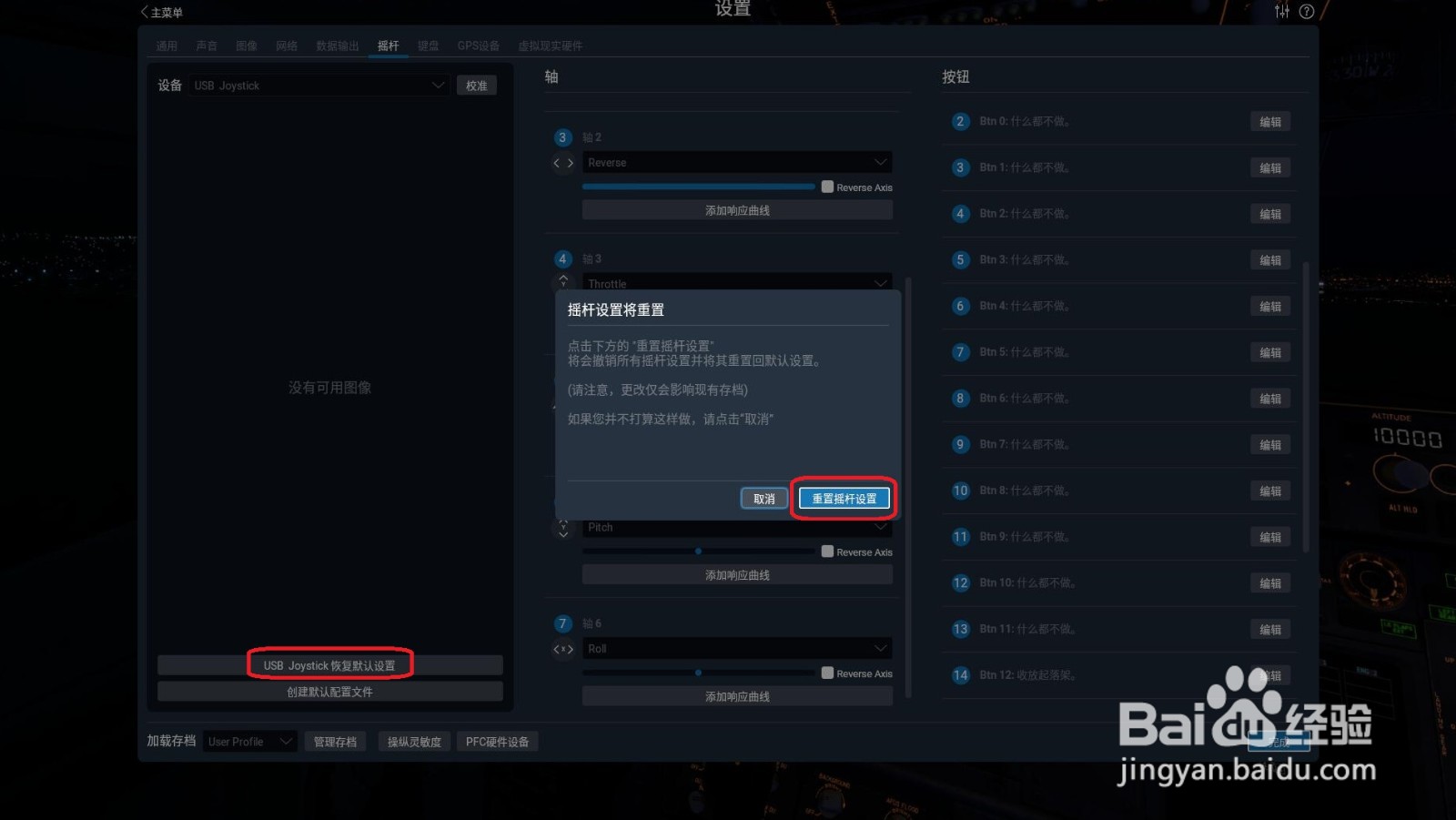 《X-plane11》飞行摇杆手柄校准键位设置教程