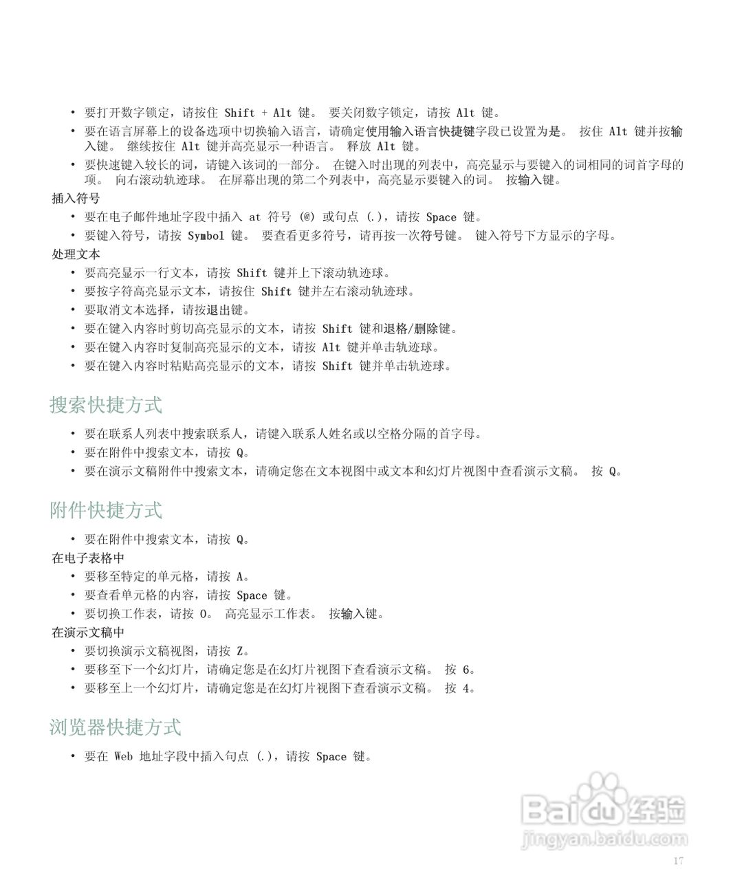 黑莓手机8120型使用说明书:[2]