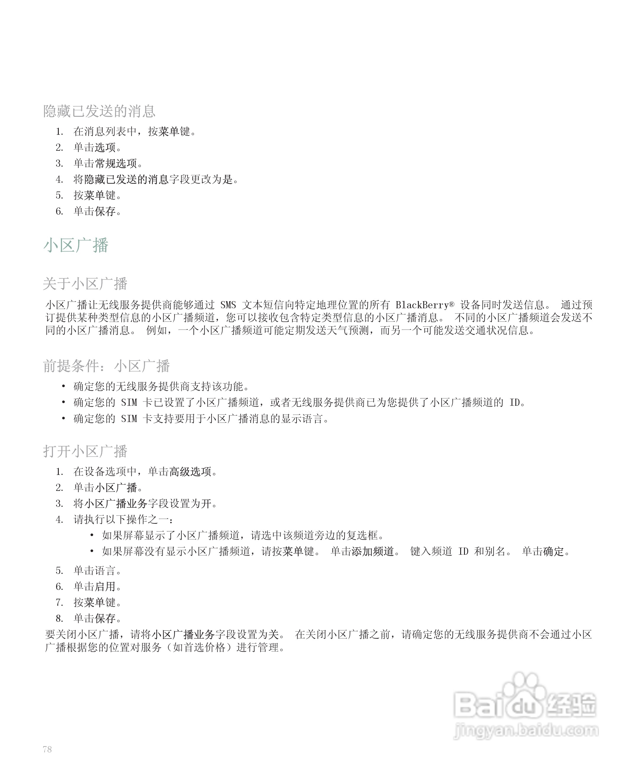 黑莓手机8120型使用说明书:[8]