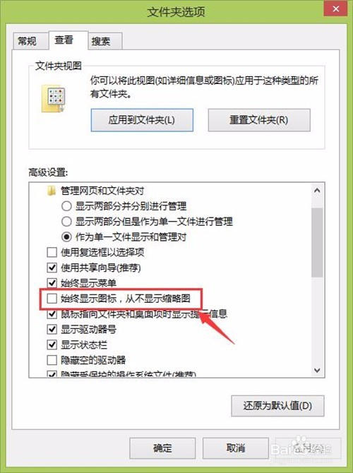 电脑里的文件夹图标变成黑色的方块怎么解决？