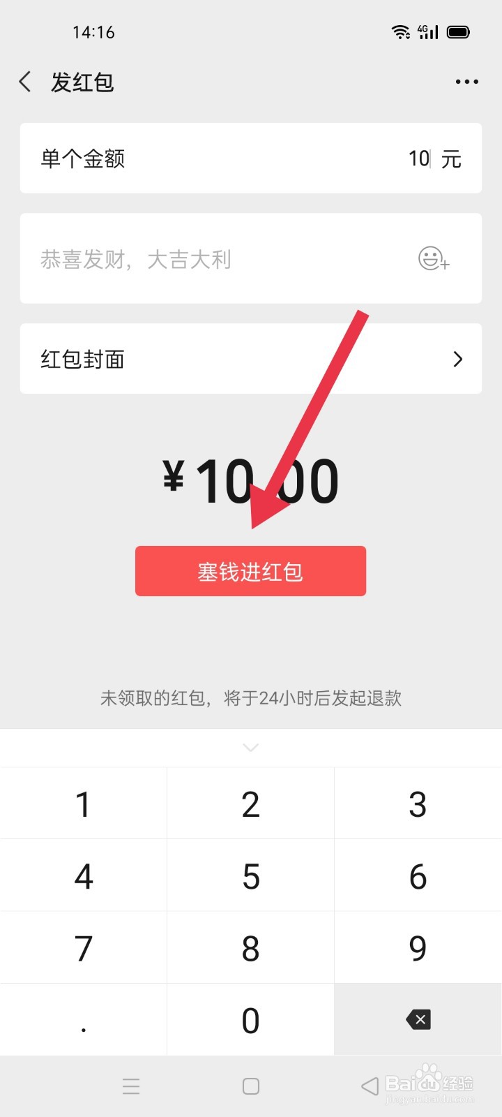微信如何发红包给好友