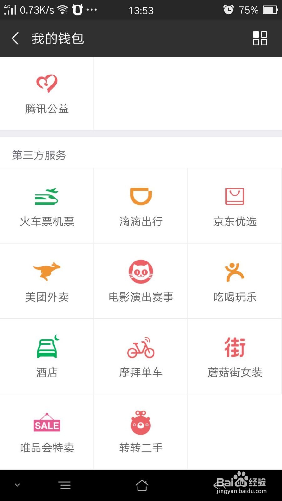 新手如何在微信上为自己购买火车票