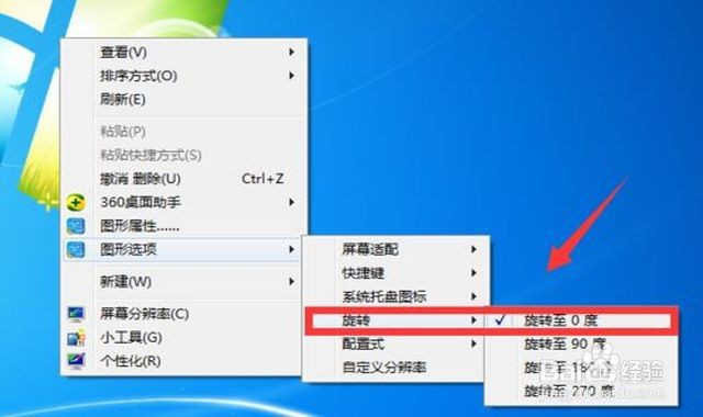 屏幕倒了怎么正过来的快捷键