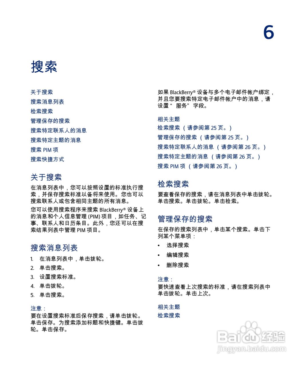 黑莓手机7285型使用说明书:[3]