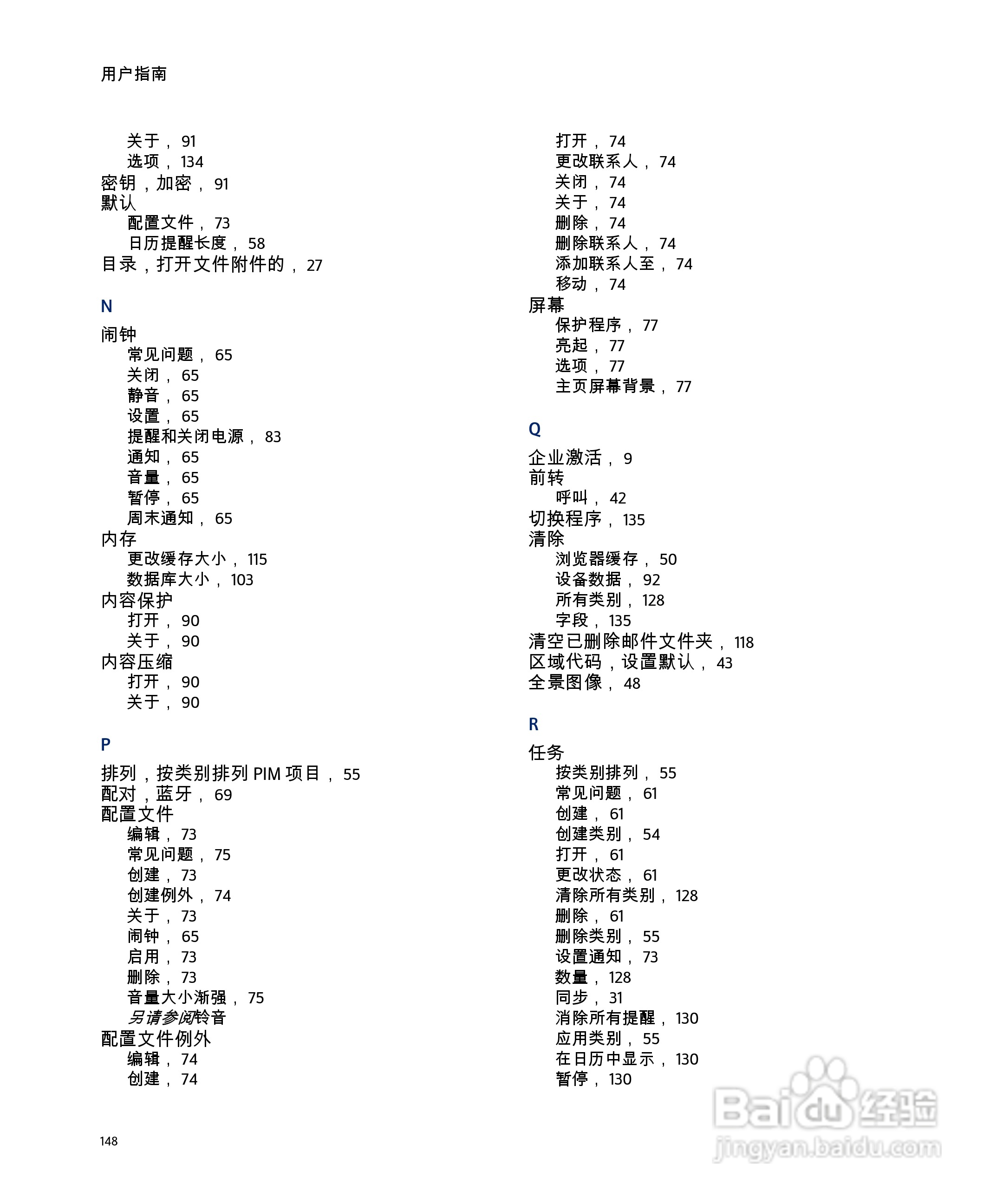 黑莓手机7290型使用说明书:[15]