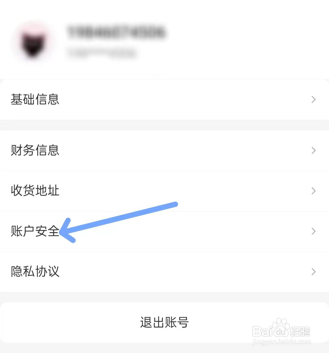买买纷app如何找到账户安全