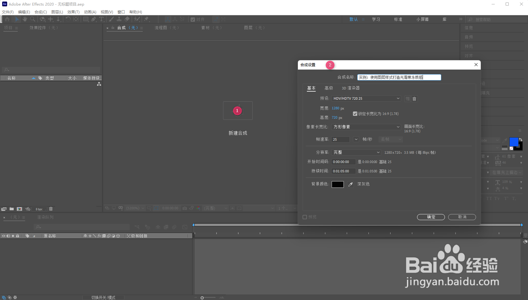 AE2020使用图层样式打造光滑果冻质感