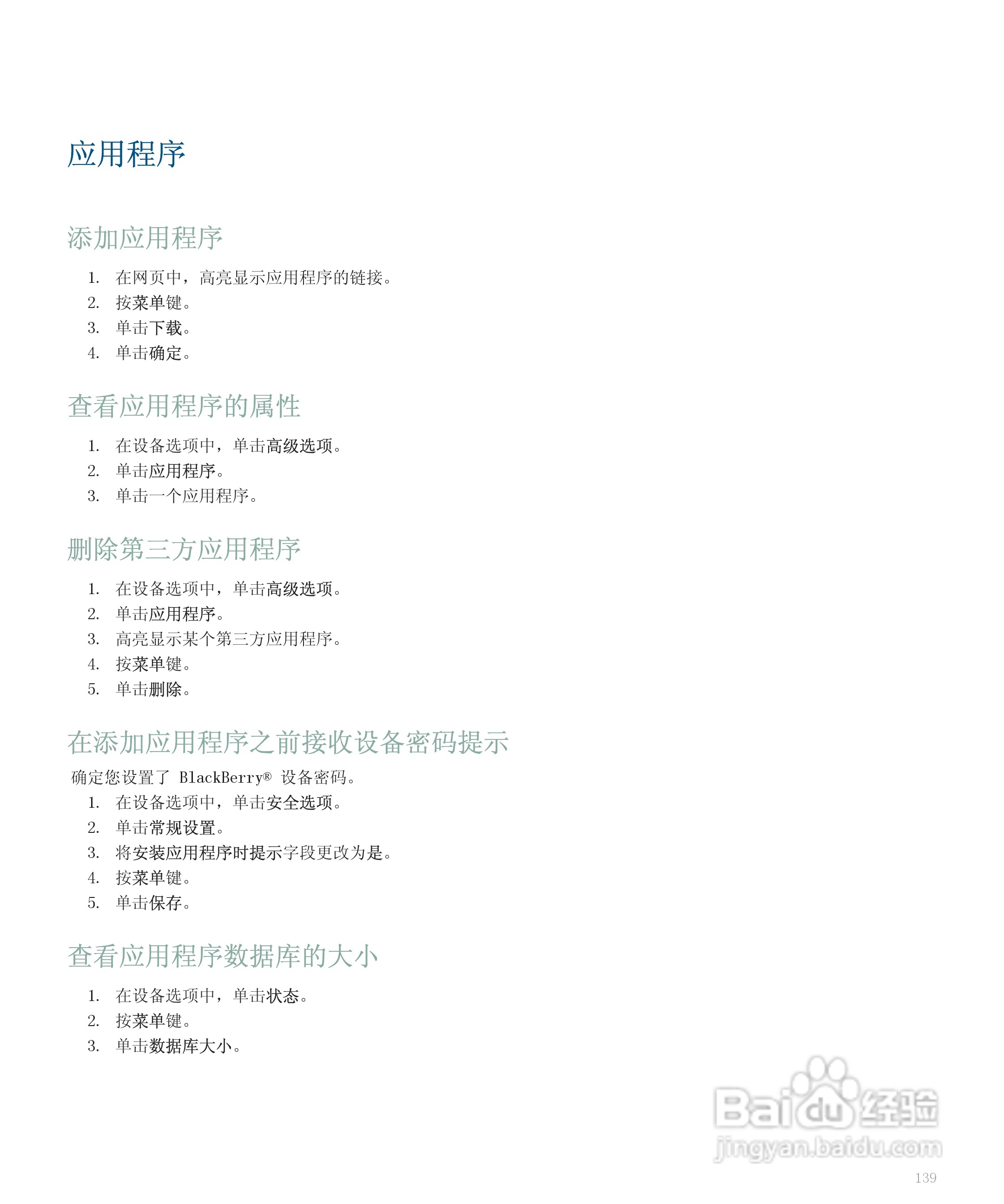 黑莓手机8110型使用说明书:[15]