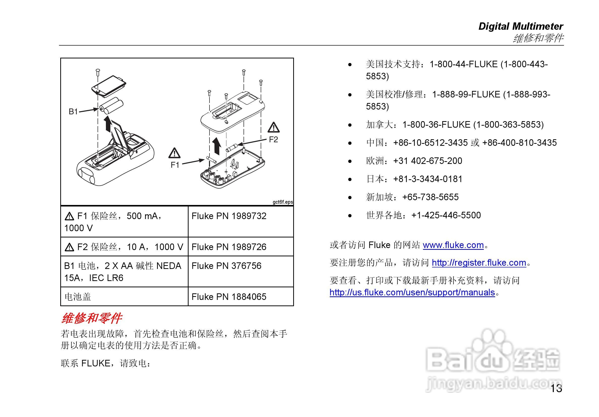 福禄克Fluke 18B新型数字万用表使用说明书:[2]