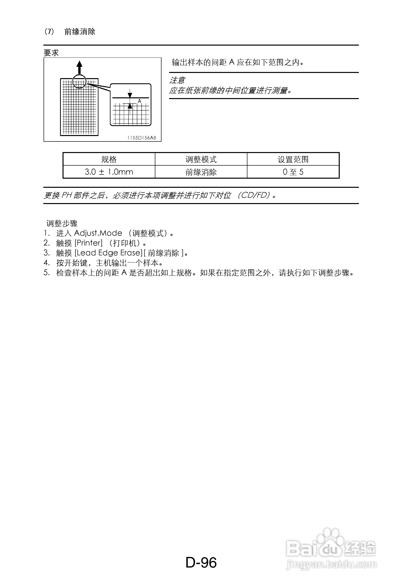 MINOLTA DI470/DI552打印机维修手册:[12]
