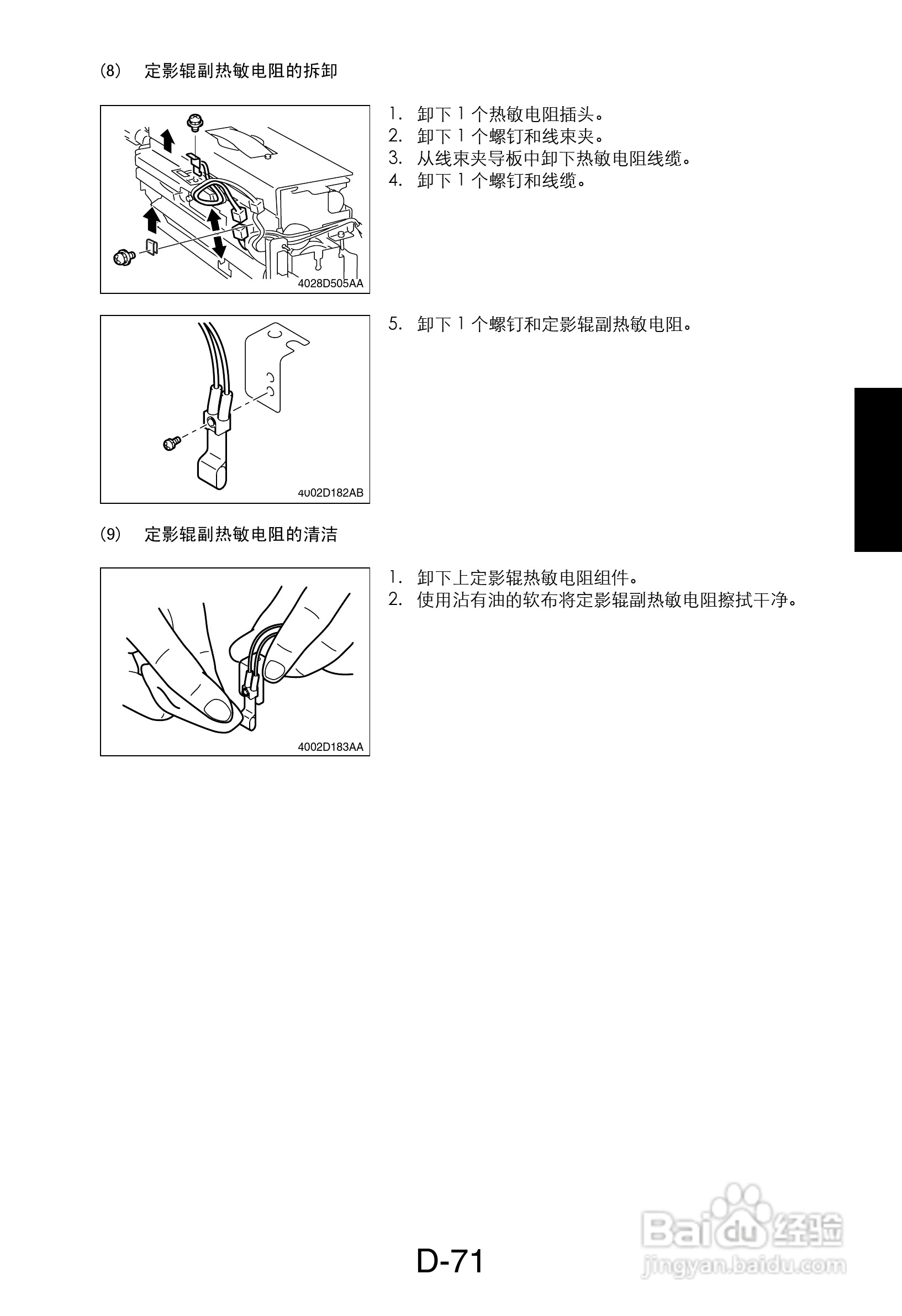 MINOLTA DI470/DI552打印机维修手册:[9]