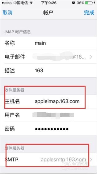 iphone如何添加QQ和163邮箱