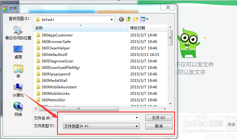 如何使用360免费WiFi将电脑文件发送给手机