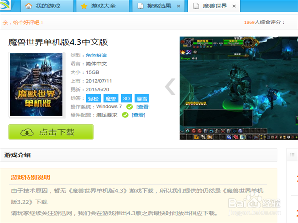 怎么下载魔兽世界单机版