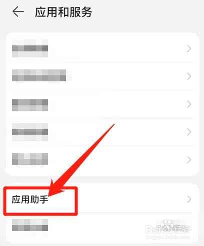 鸿蒙系统，怎么停止应用助手服务