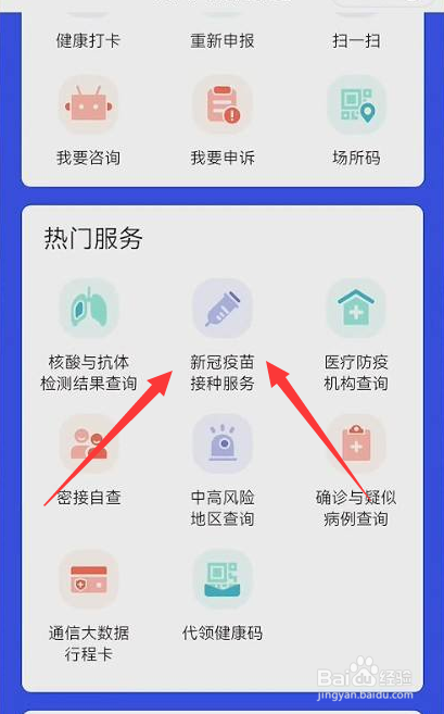怎么查找自己打的新冠疫苗批号