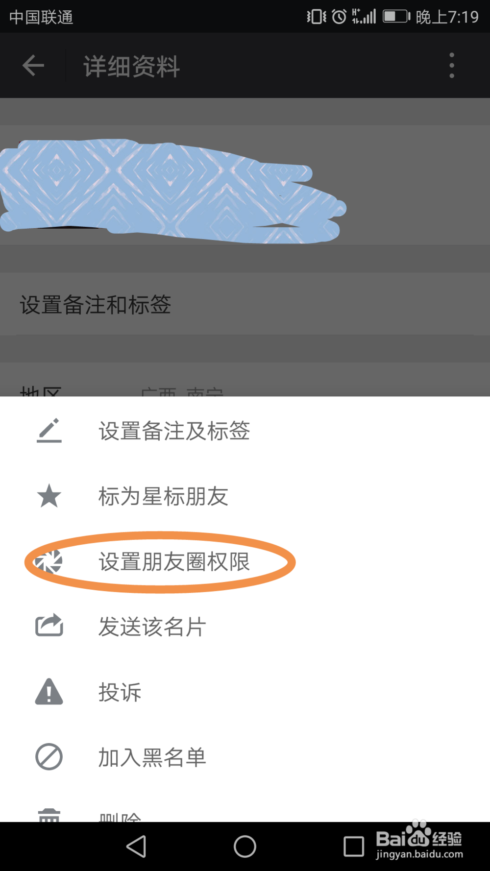 如何单独设置某人朋友圈权限