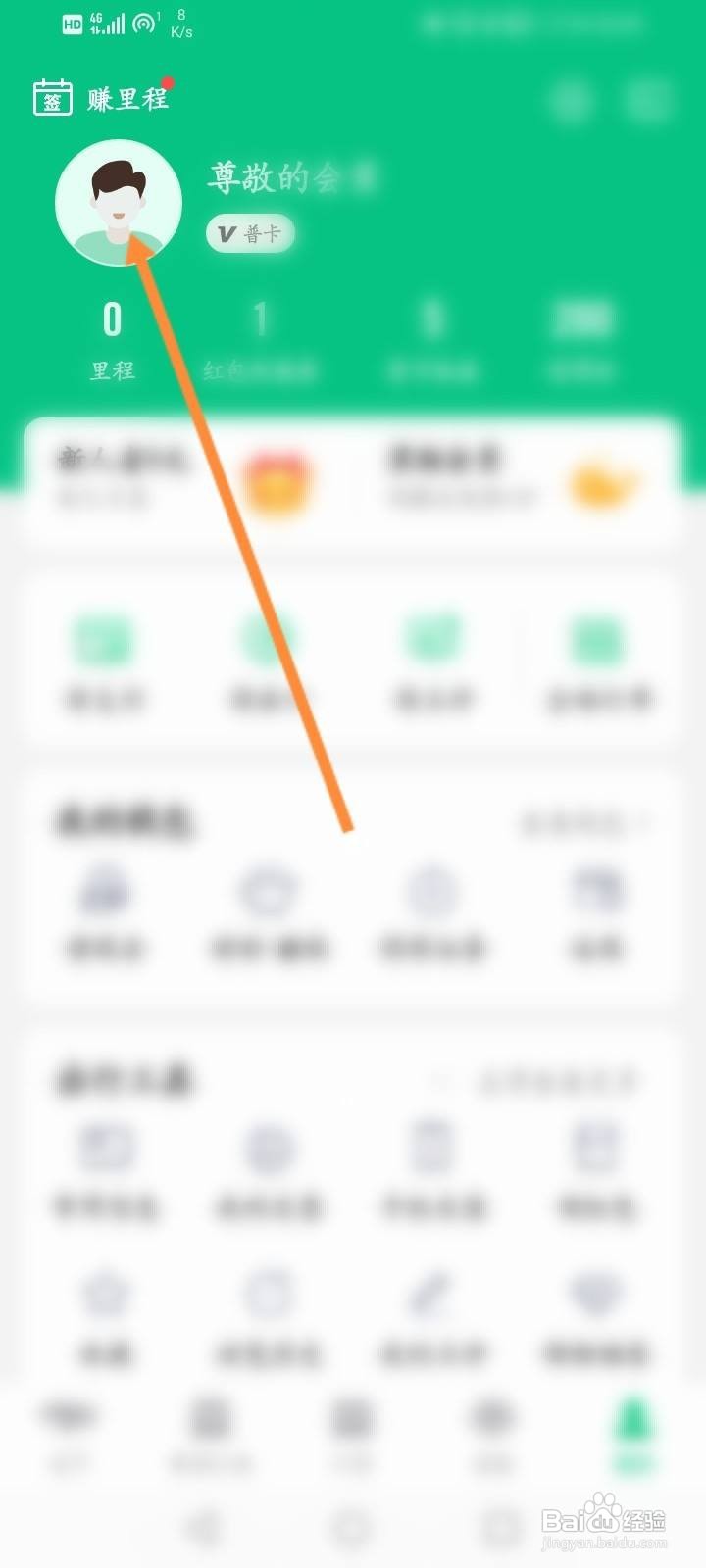同程旅行软件中怎么修改昵称