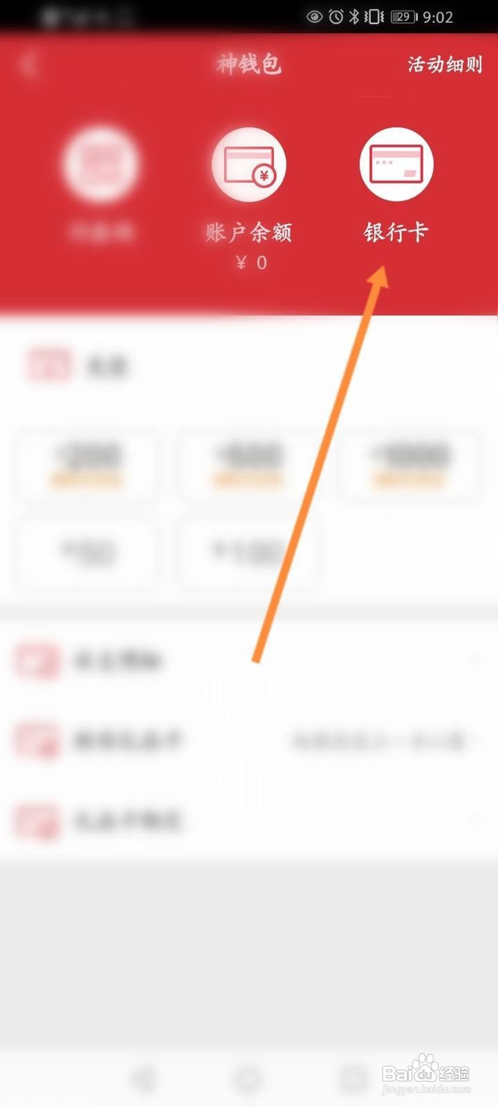 肯德基软件中怎么添加银行卡？