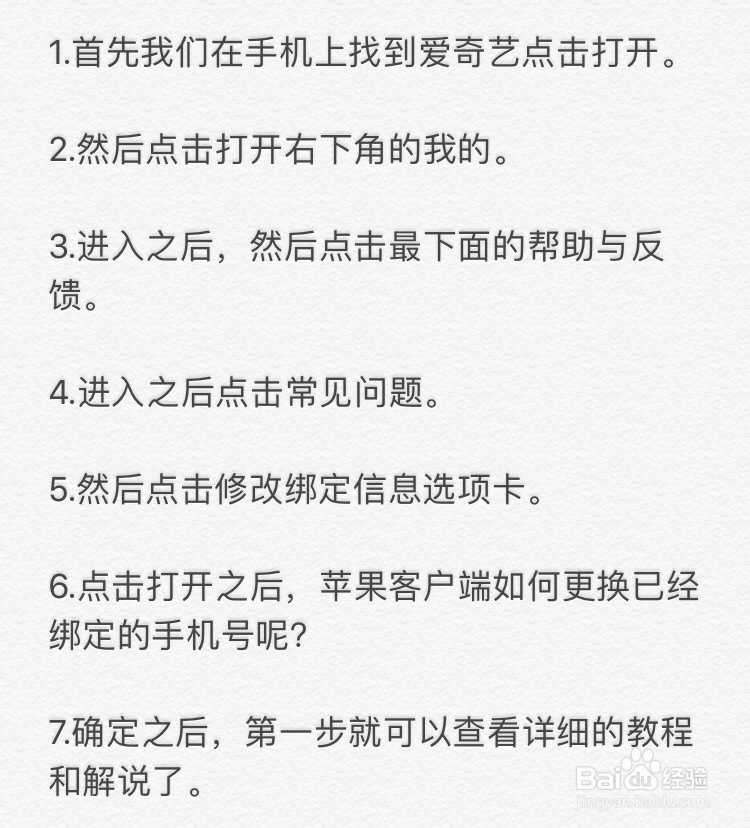 爱奇艺～苹果手机如何更换已经绑定的手机号呢？