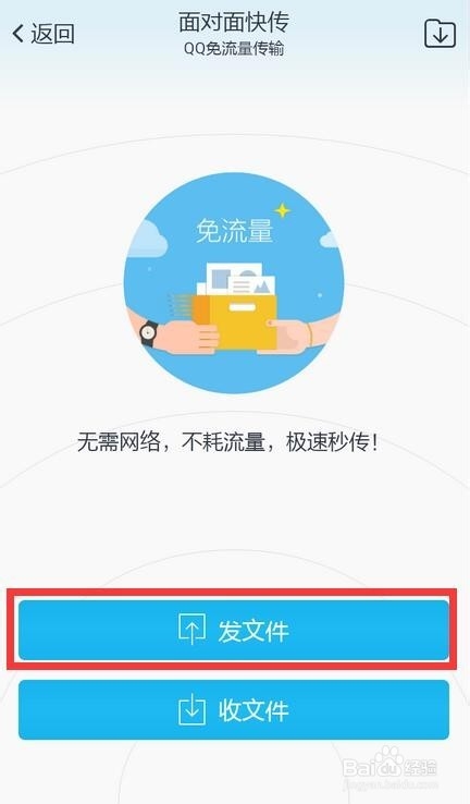 跟QQ好友面对面发文件，不要蓝牙，不要流量
