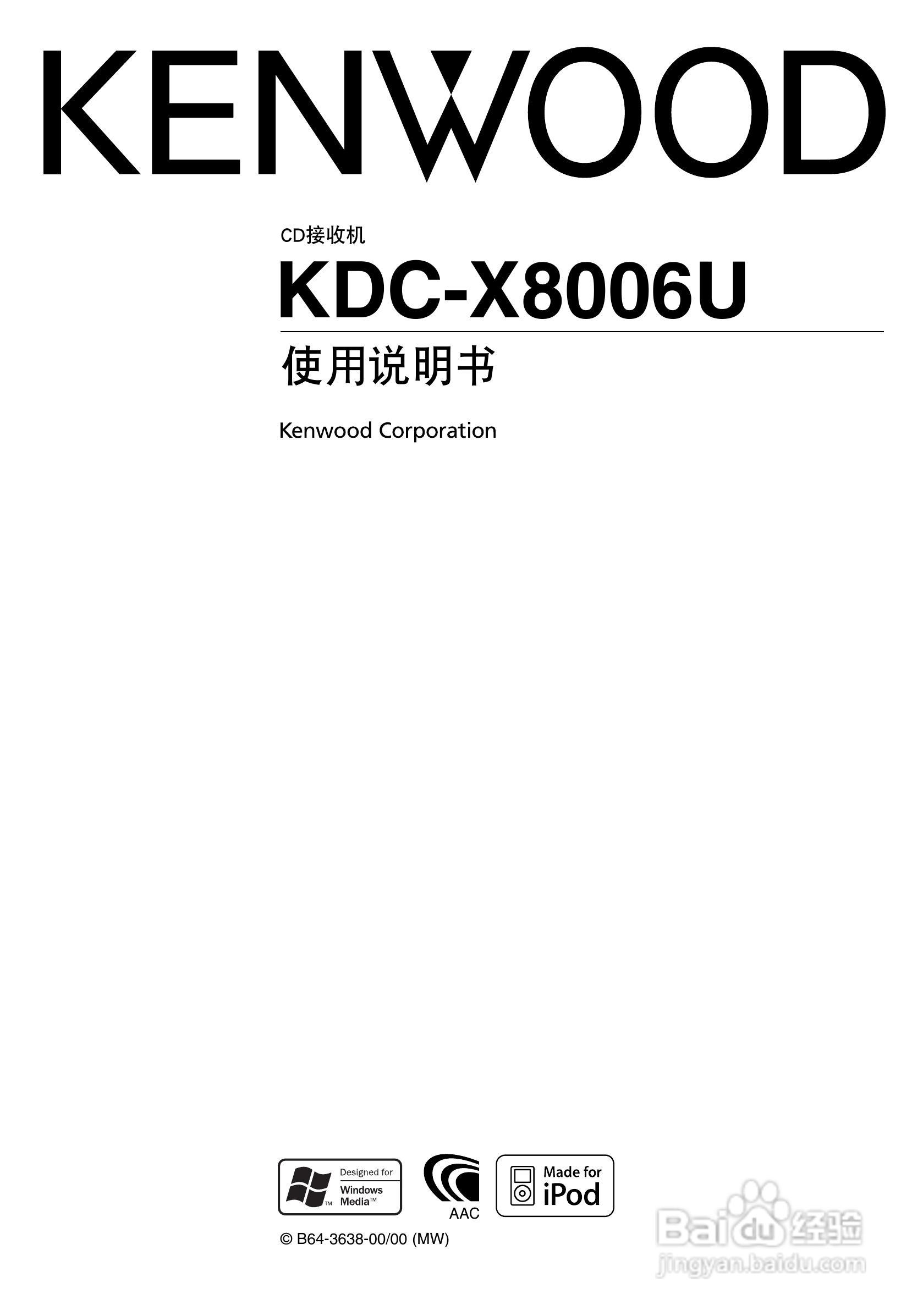KENWOOD CD接收机KDC-X8006U 使用说明书:[1]