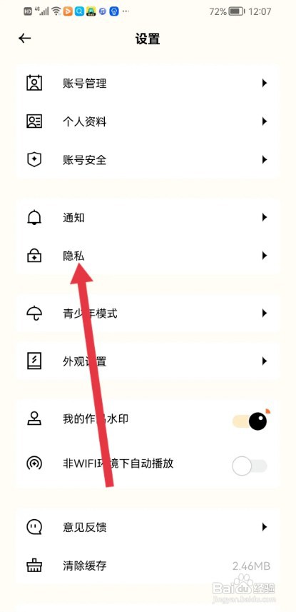 遥望APP如何开启相机权限