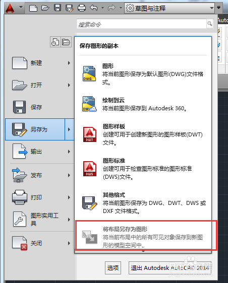 AutoCAD2014如何认识应用程序菜单